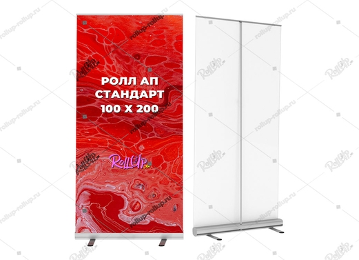 Ролл ап стандарт 100х200