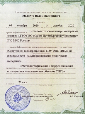 Свидетельства, сертификаты, дипломы, удостоверения компании Глобал Эксперт