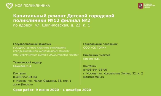 Баннер с информацией о ремонтных работах-1