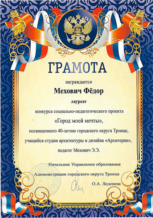 Детский диплом по архитектуре и дизайну