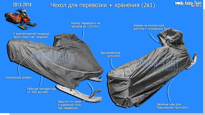 Чехол для снегохода