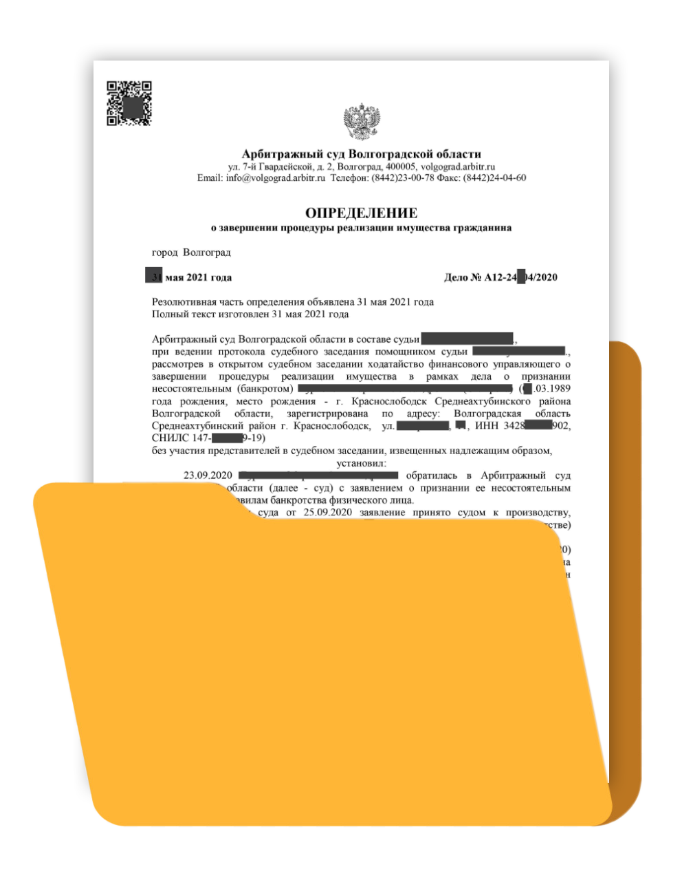 9. Определение о завершении процедуры банкротства физических лиц
