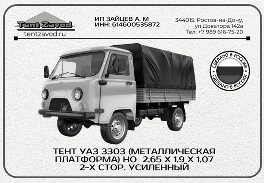 Тент ПВХ на УАЗ Буханка, фермер, ПРОФИ, Карго от ТентЗавод