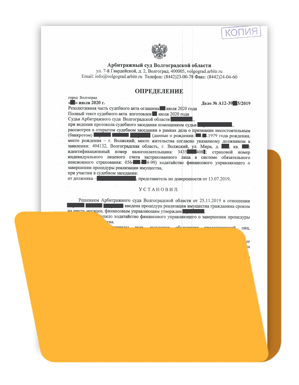 1. Определение о завершении процедуры банкротство физического лица