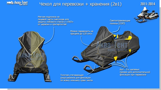 Чехол для снегохода