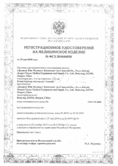 кислородный концентратор сертификат