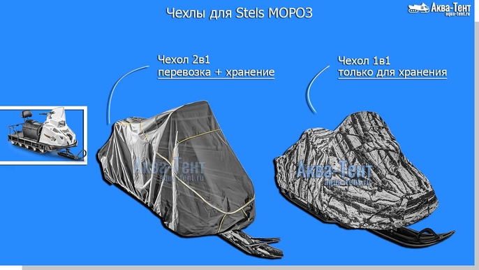 Чехол для снегохода