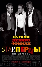 Фильм «Starперцы» теперь доступен в HD в нашем кинотеатре