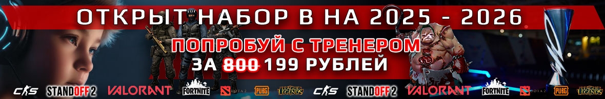 Обучение киберспортивным играм