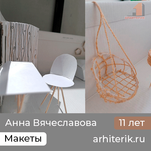 Курс дизайна интерьера для детей и подростков