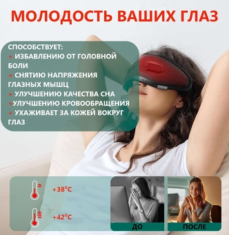 Массажные очки способствуют: снятию напряжения, улучшению кровообращения и сна