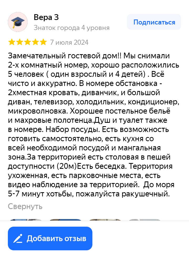 Отзывы, гостевой дом Петрович, Азовское море