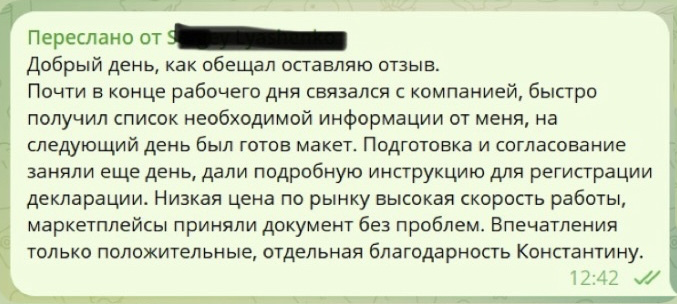 Скриншот отзыва клиента 1 о сертификации и маркировке