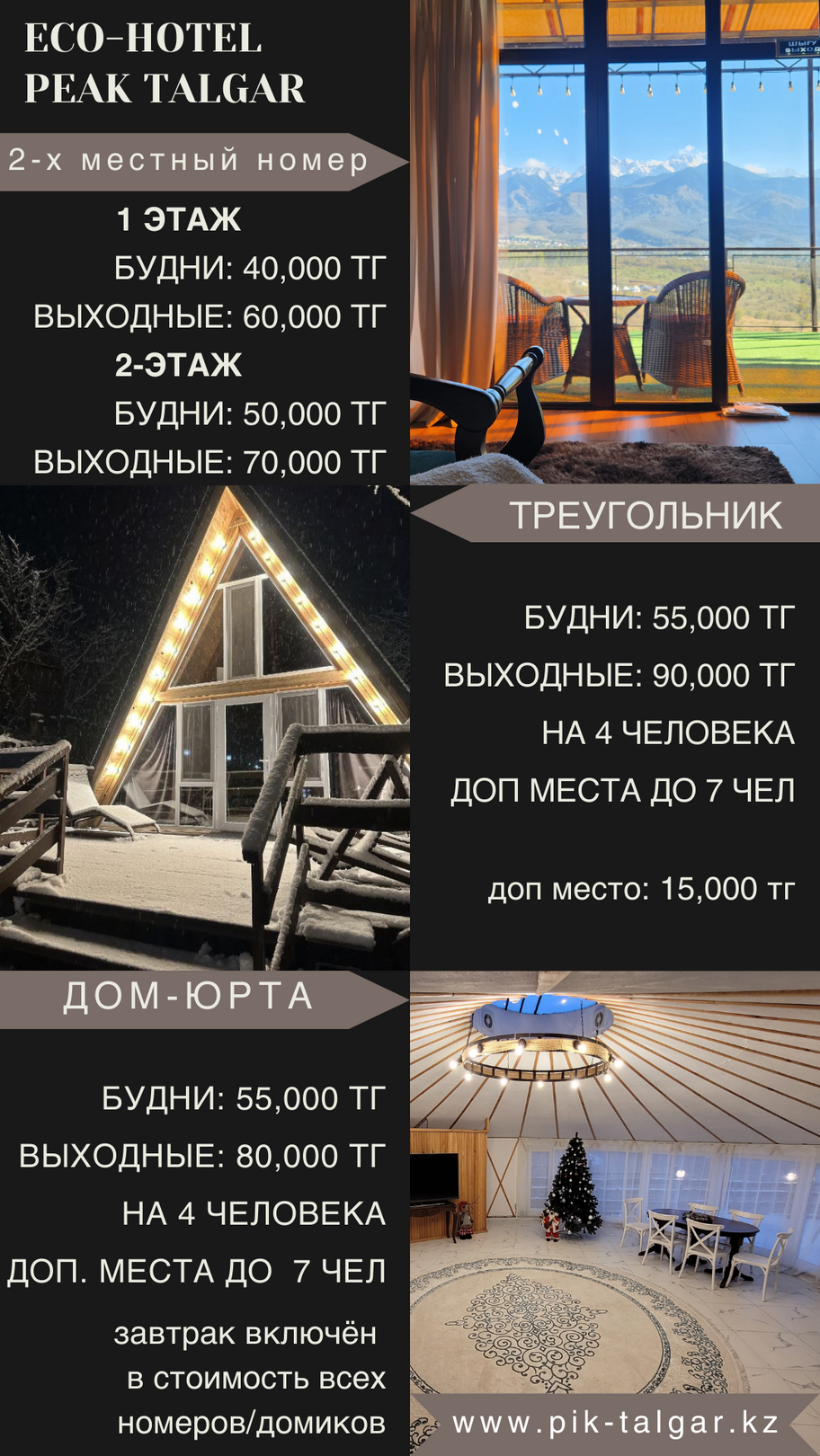цены на отдых в горах