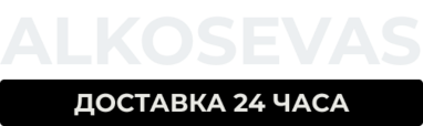 Доставка алкоголь 24 часа