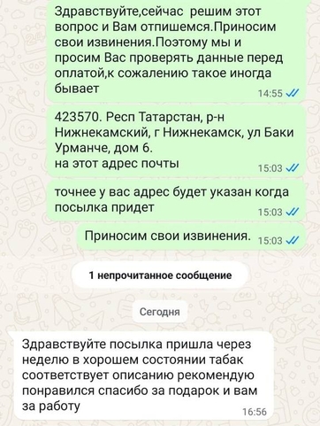 Фотография переписки клиента и нашего менеджера, в котором покупатель оставил положительный отзыв