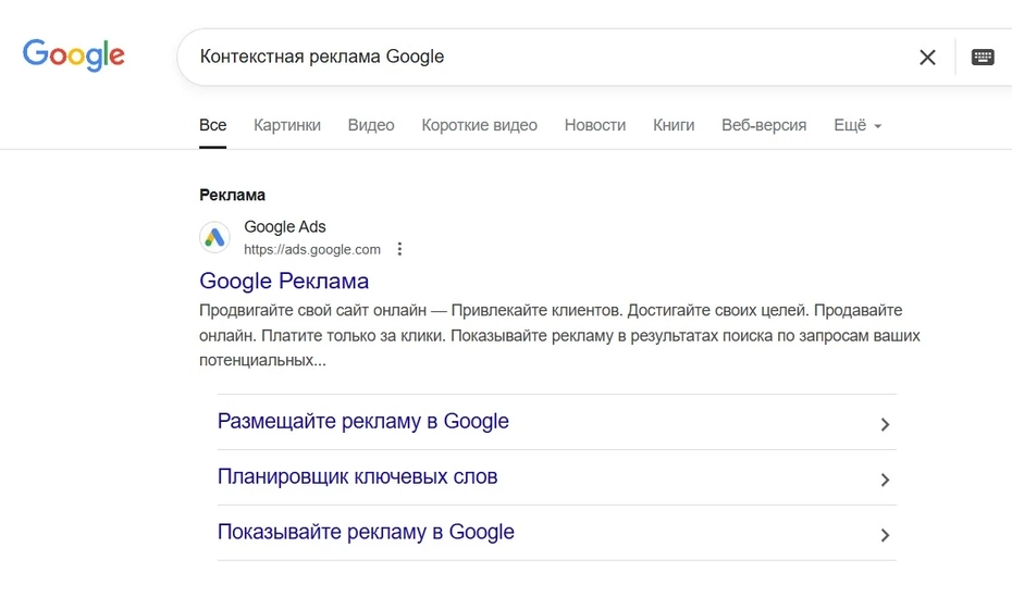 контекстная реклама в Поиске гугл