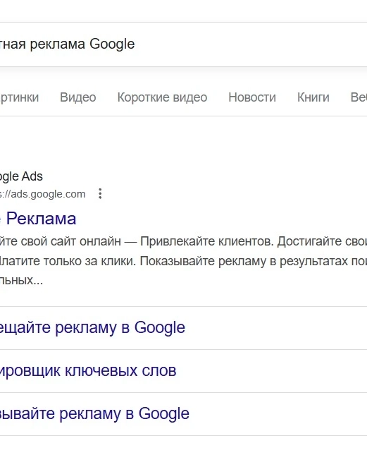контекстная реклама в Поиске гугл