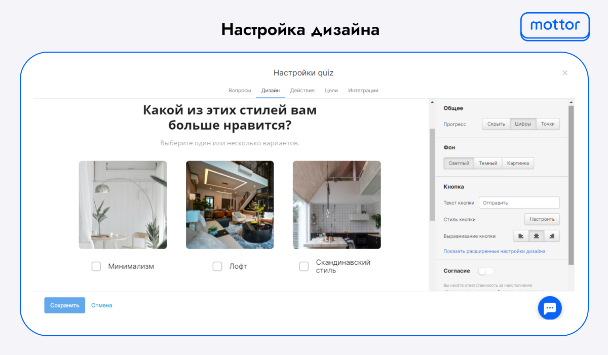 Как выглядит квиз, созданный в конструкторе Mottor