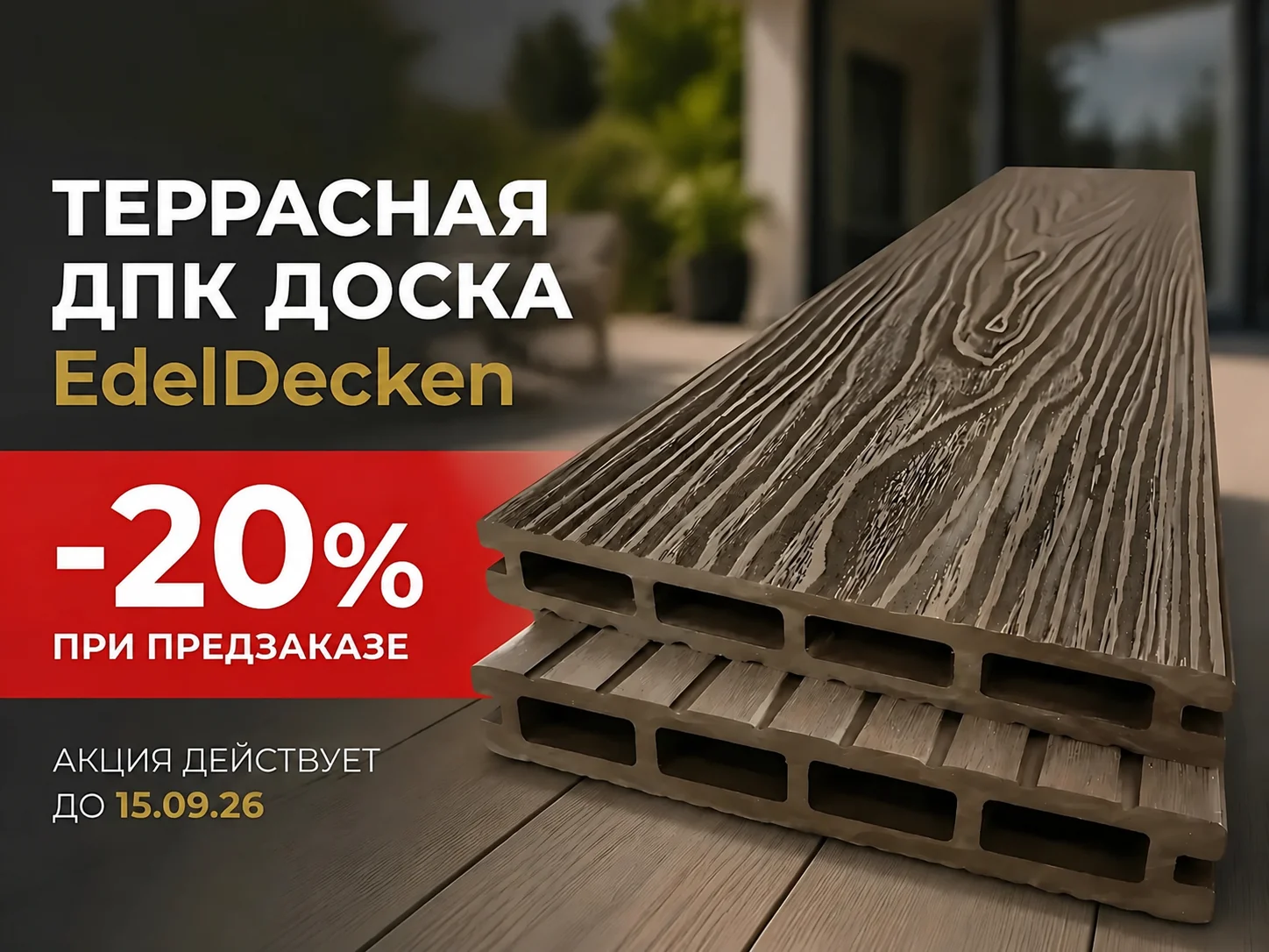 Заказать материалы для террас и монтаж под ключ