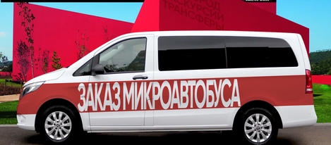 Заказать минивэн в Санкт-Петербурге