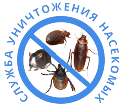 Уничтожение насекомых Калуга