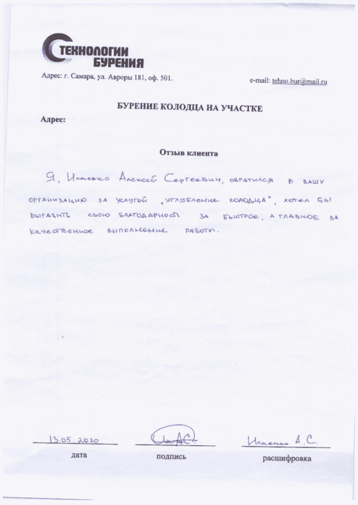 Отзывы о работе компании
