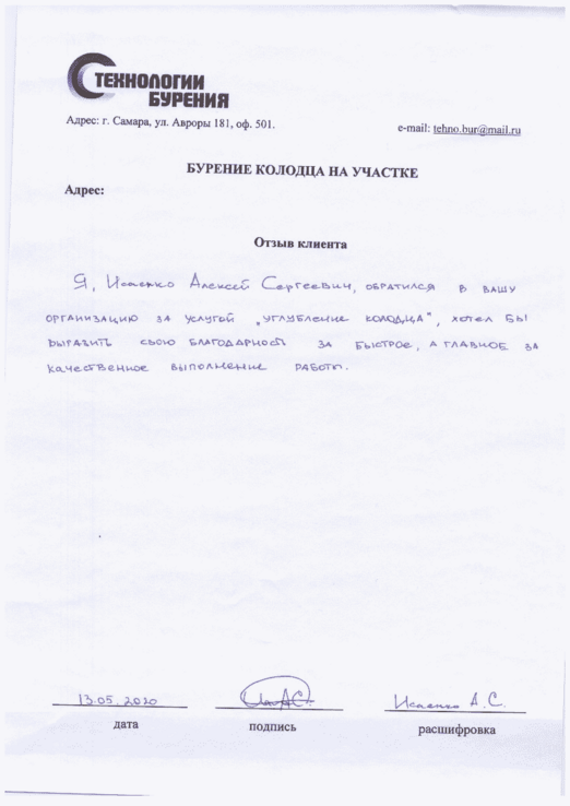 Отзывы о работе компании