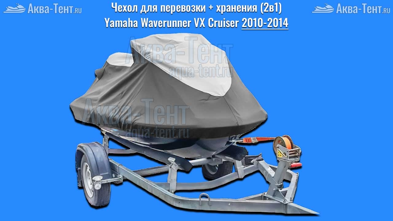 Чехол для гидроцикла Yamaha