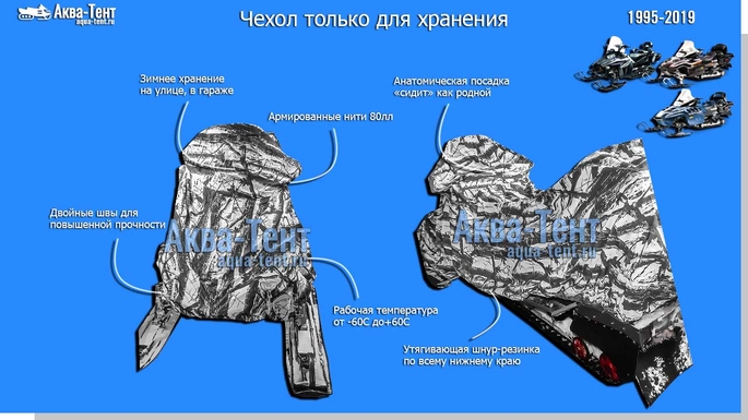 Чехол для снегохода