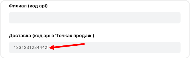 Ввод артикула в доставку в mottor