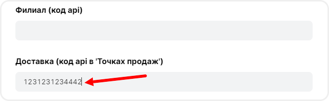Ввод артикула в доставку в mottor