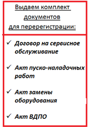 перерегистрация газового котла Калининград