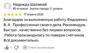 Скриншот отзыва, поверка водосчетчика - 04.2024