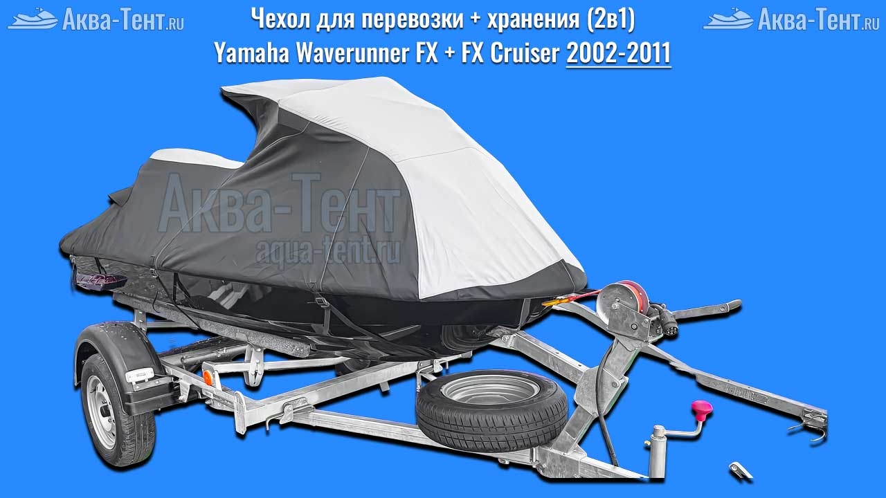 Чехол для гидроцикла Yamaha