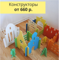 Конструктор Саратов