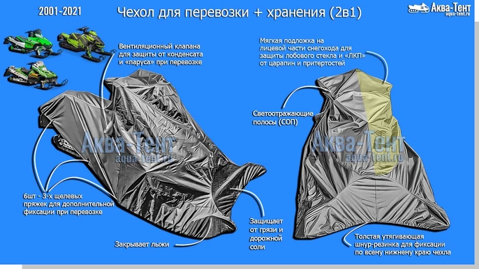 Чехол для снегохода