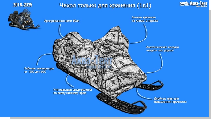 Чехол для снегохода
