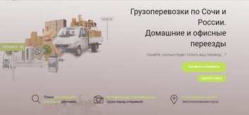 Сайт с кейсом Грузоперевозки