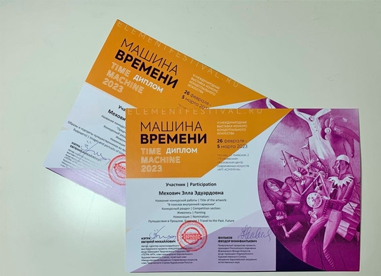 Выставка картин «Машина Времени»