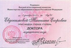 диплом доктора наук