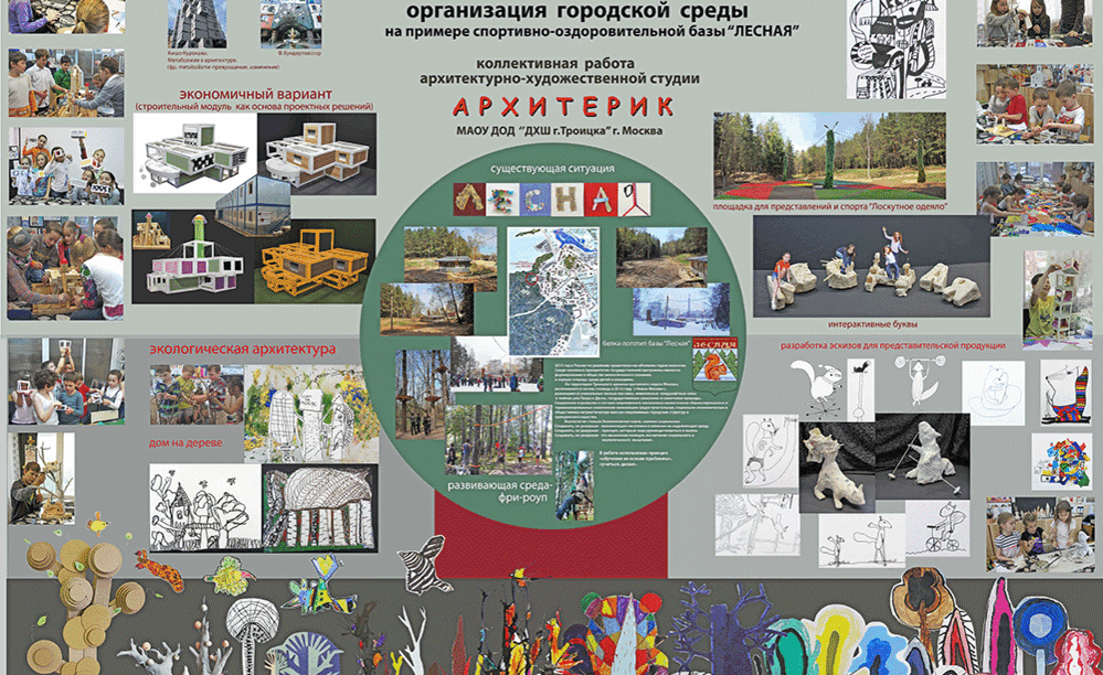 Архитектура и дизайн для детей