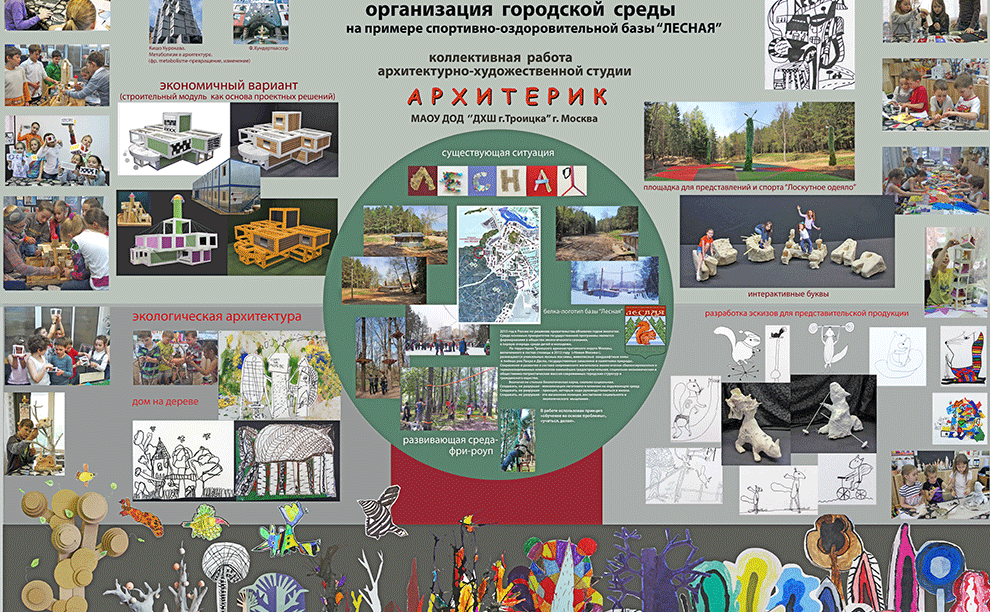 Архитектура и дизайн для детей
