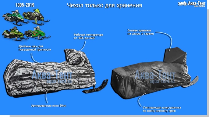 Чехол для снегохода