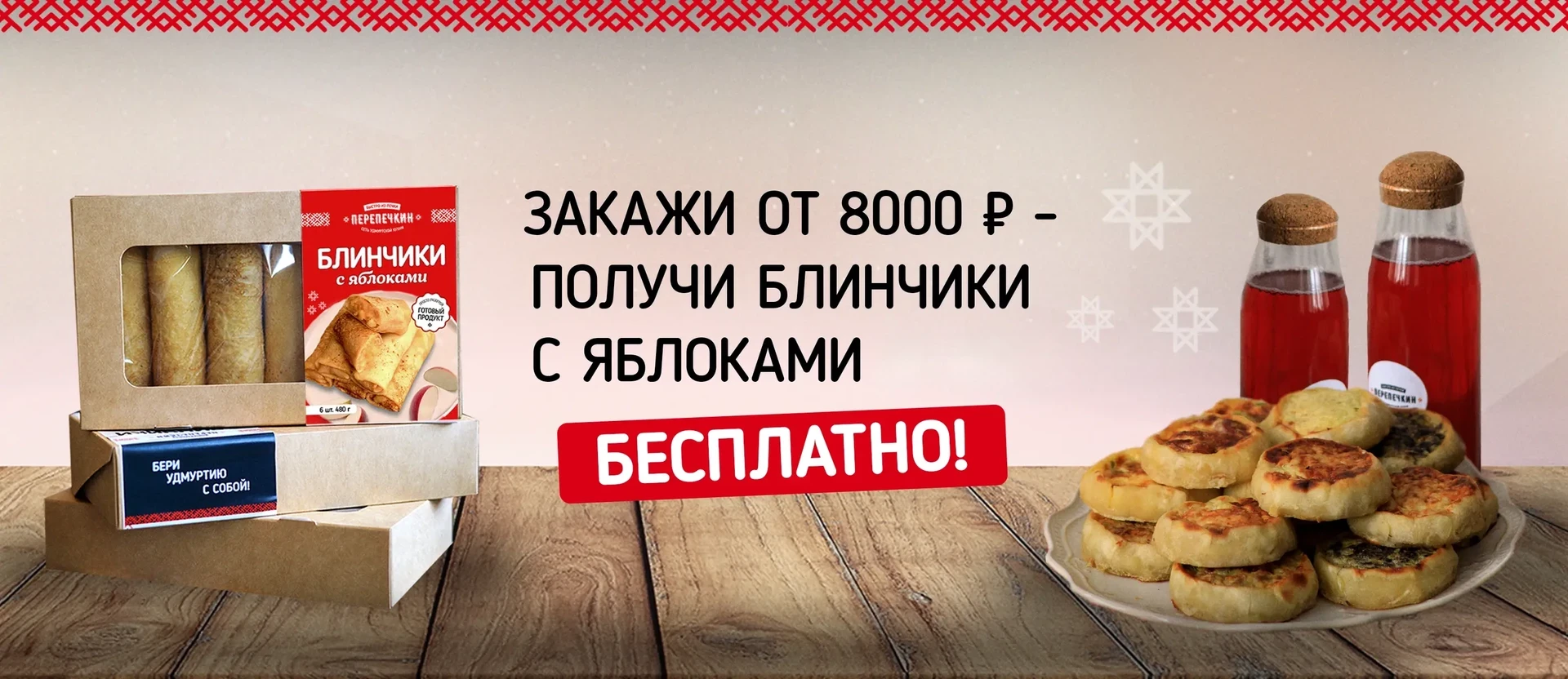 Заказать блины