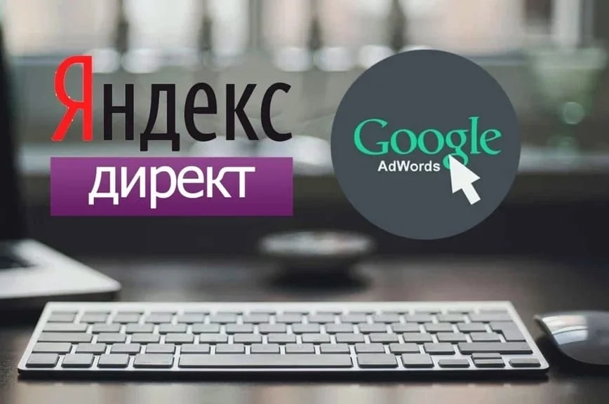 Настройка контекстной рекламы для вашего бизнеса
