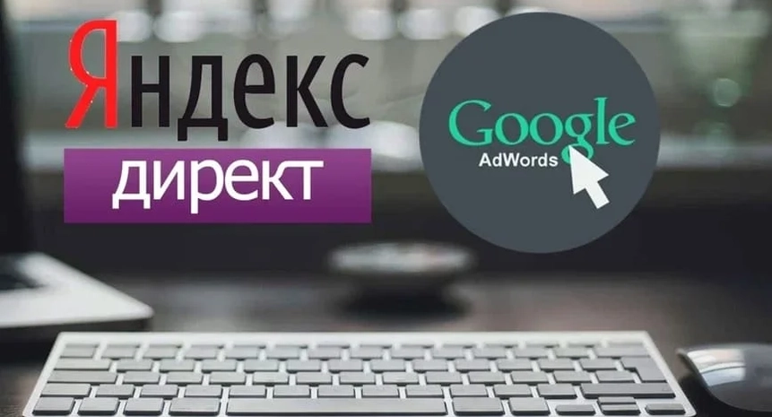 Настройка контекстной рекламы для вашего бизнеса
