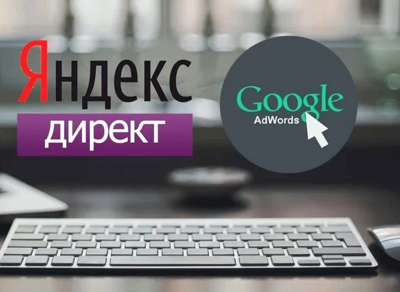 Настройка контекстной рекламы для вашего бизнеса