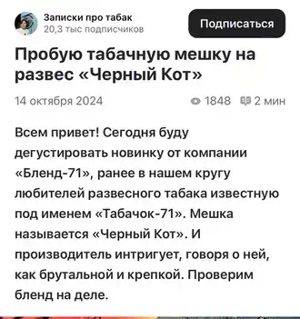 Скрин статьи, где рассказывают о легендарной мешки "Черный кот"