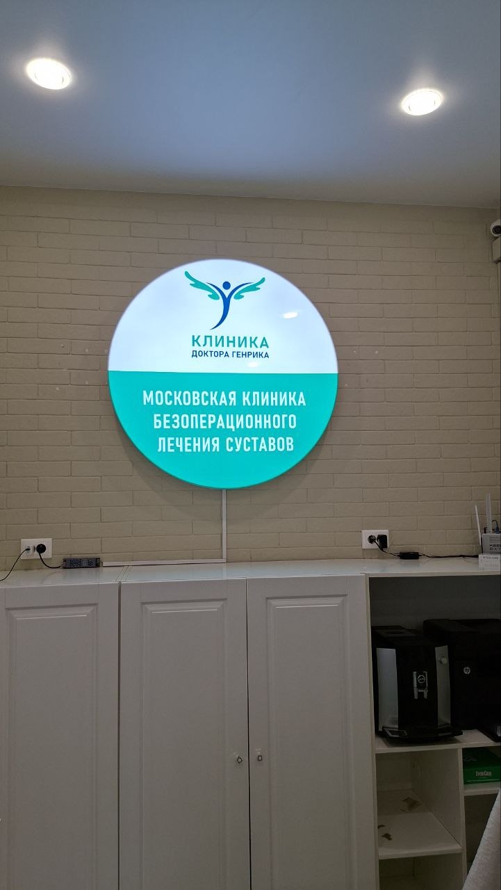 Вывеска для клиники в г. Сочи